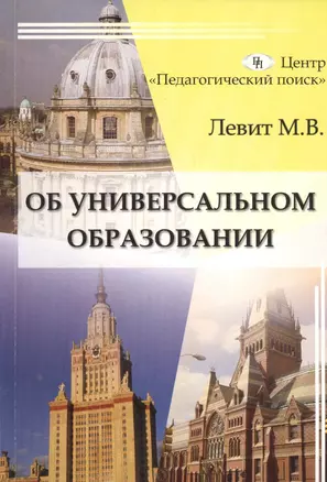 Об универсальном образовании — 2548167 — 1