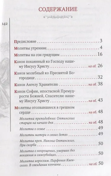 Книга Молитвослов Ивана Охлобыстина (Иван Охлобыстин) — 2
