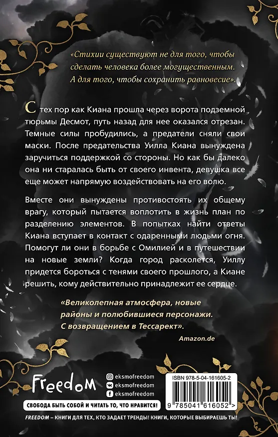 Книга Магия воздуха (Нина Трамунтани) — 2