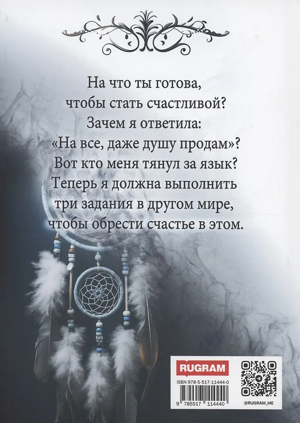 Книга Ловец снов () — 2