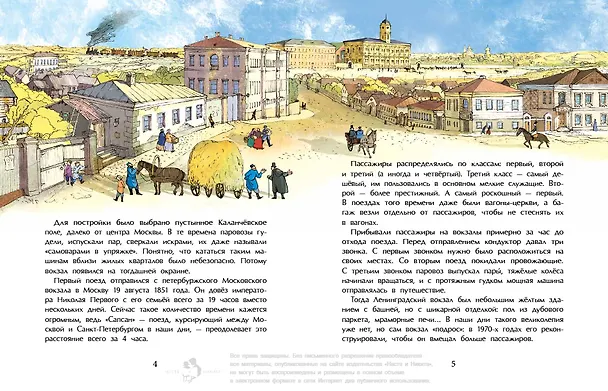 Книга Вокзалы Москвы (Юлия Егорова) — 4
