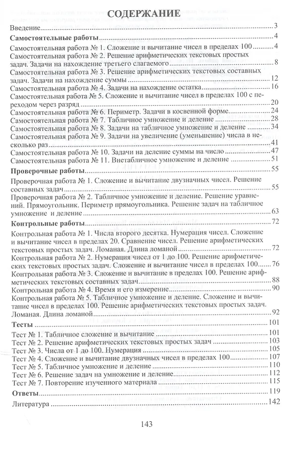 Книга Математика. 2 класс. Зачётная тетрадь (Марина Воронина) — 2