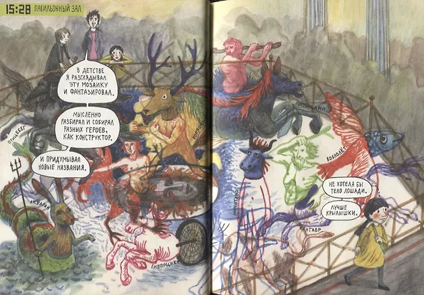 Книга Путешествия по Эрмитажу. Царица тюльпанов (Варвара Помидор) — 9