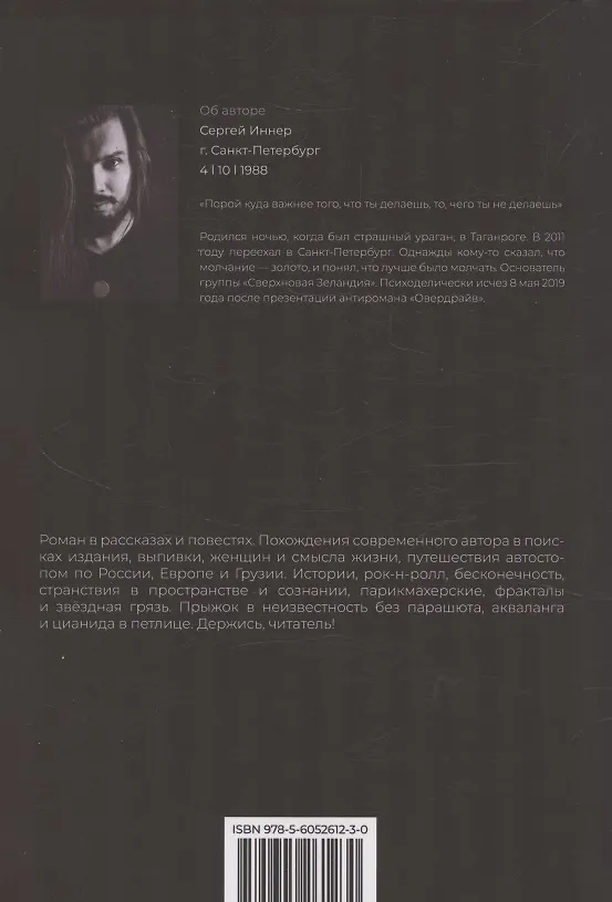 Книга Посейдень () — 2
