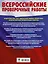 Русский язык. 5000 заданий для подготовка к всероссийской проверочной работе. 1-4 классы — 2715165 — 2