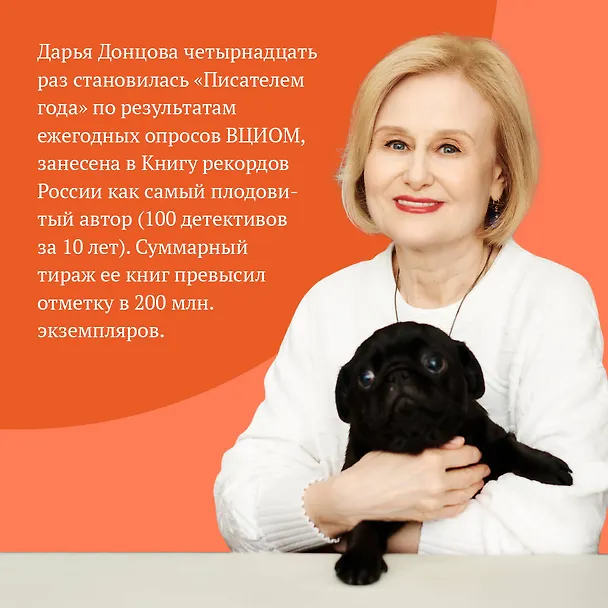 Книга Кукушонок из семьи дровосеков (Дарья Донцова) — 6