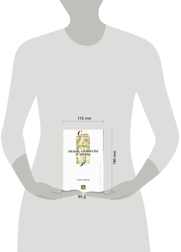 Книга Знаки, символы и мифы () — 2