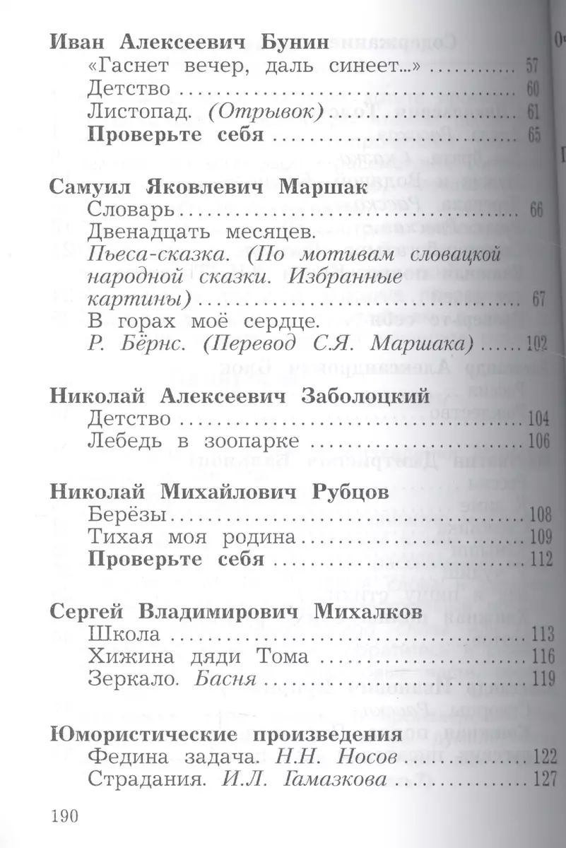 Литературное чтение. 4 класс : учебник для учащихся общеобразовательных  организаций. В 2 частях. Часть 2. ФГОС. 5-е издание, доработанное (Любовь  Ефросинина, Маргарита Оморокова) - купить книгу с доставкой в  интернет-магазине «Читай-город». ISBN: 978-5 ...