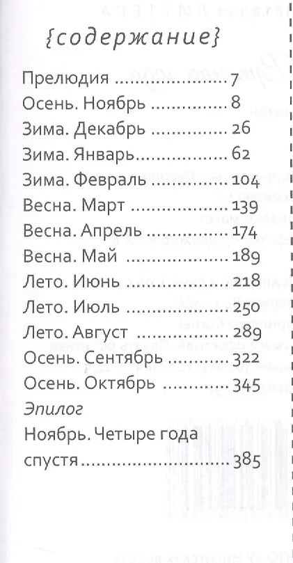 Книга Времена года (Наталья Литтера, Дарья Волкова) — 2