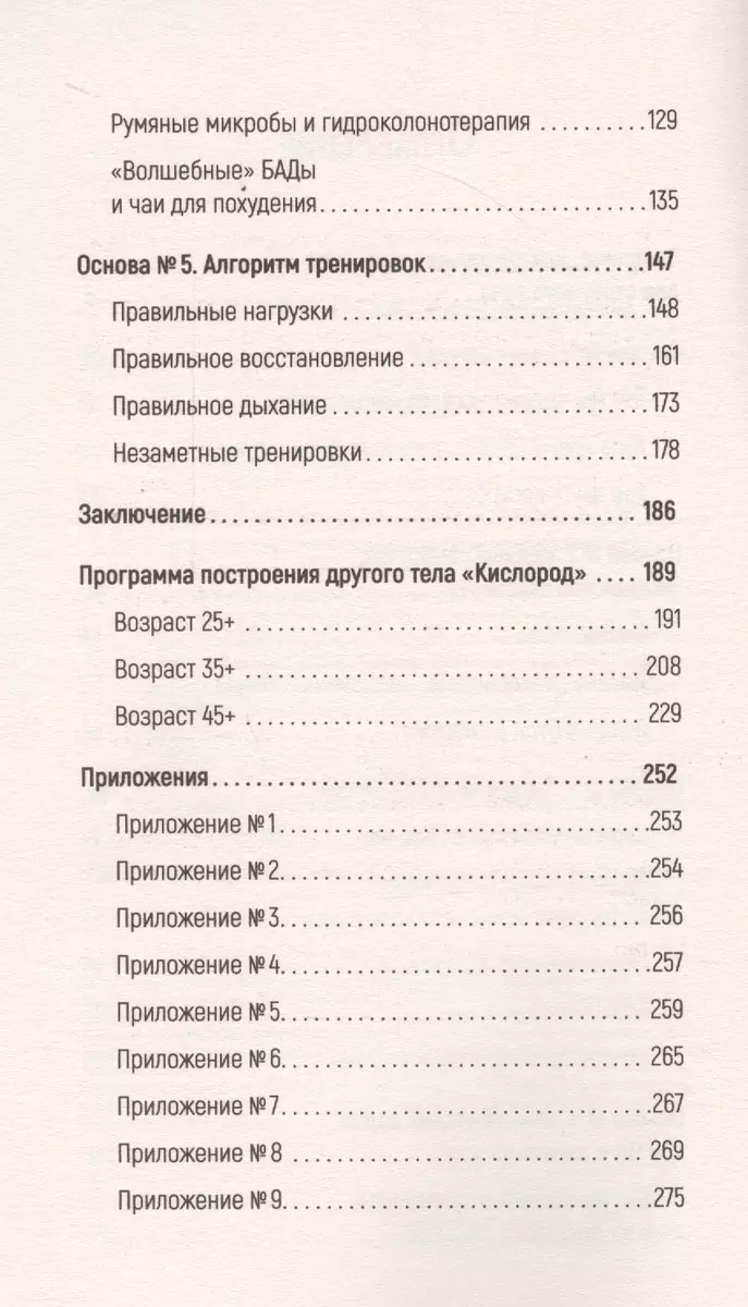 Другое тело. Программа стройности для мужчин и женщин от спортивного врача  (Семен Лавриненко, Анастасия Пономаренко) - купить книгу с доставкой в  интернет-магазине «Читай-город». ISBN: 978-5-00116-214-8