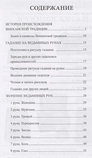 Книга Ведьмины руны. Книга-инструкция () — 2