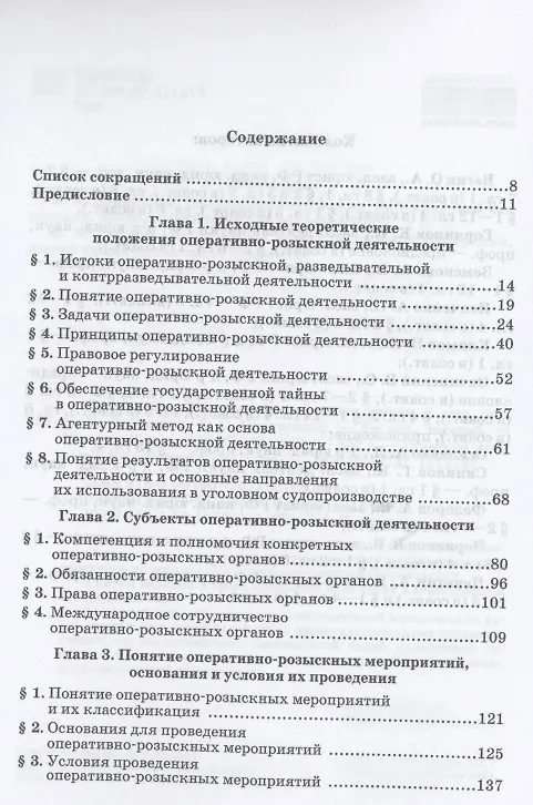 Книга Теория оперативно-розыскной деятельности (Владимир Овчинский) — 2