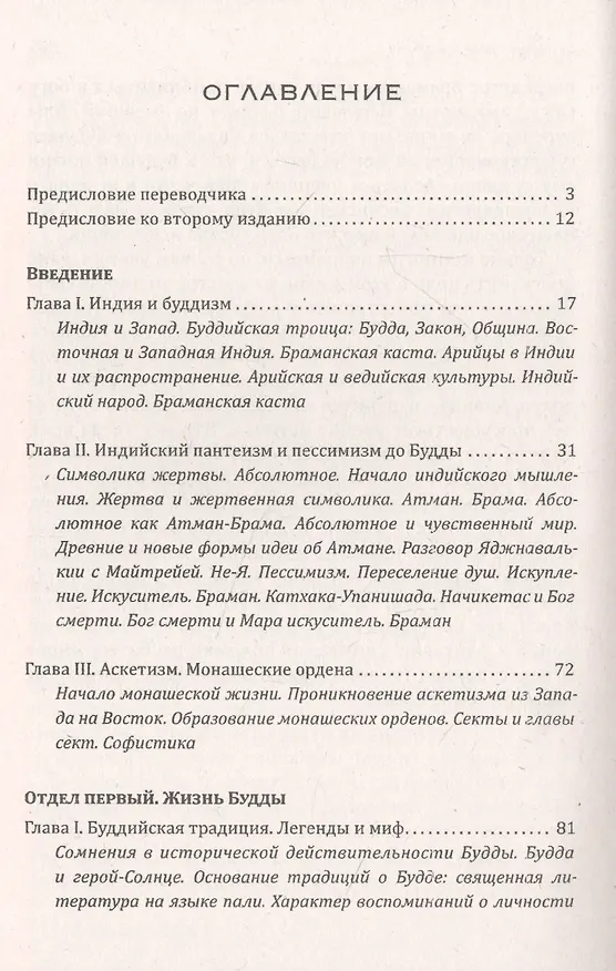 Книга Будда. Его жизнь, учение и община (Герман Ольденберг) — 8
