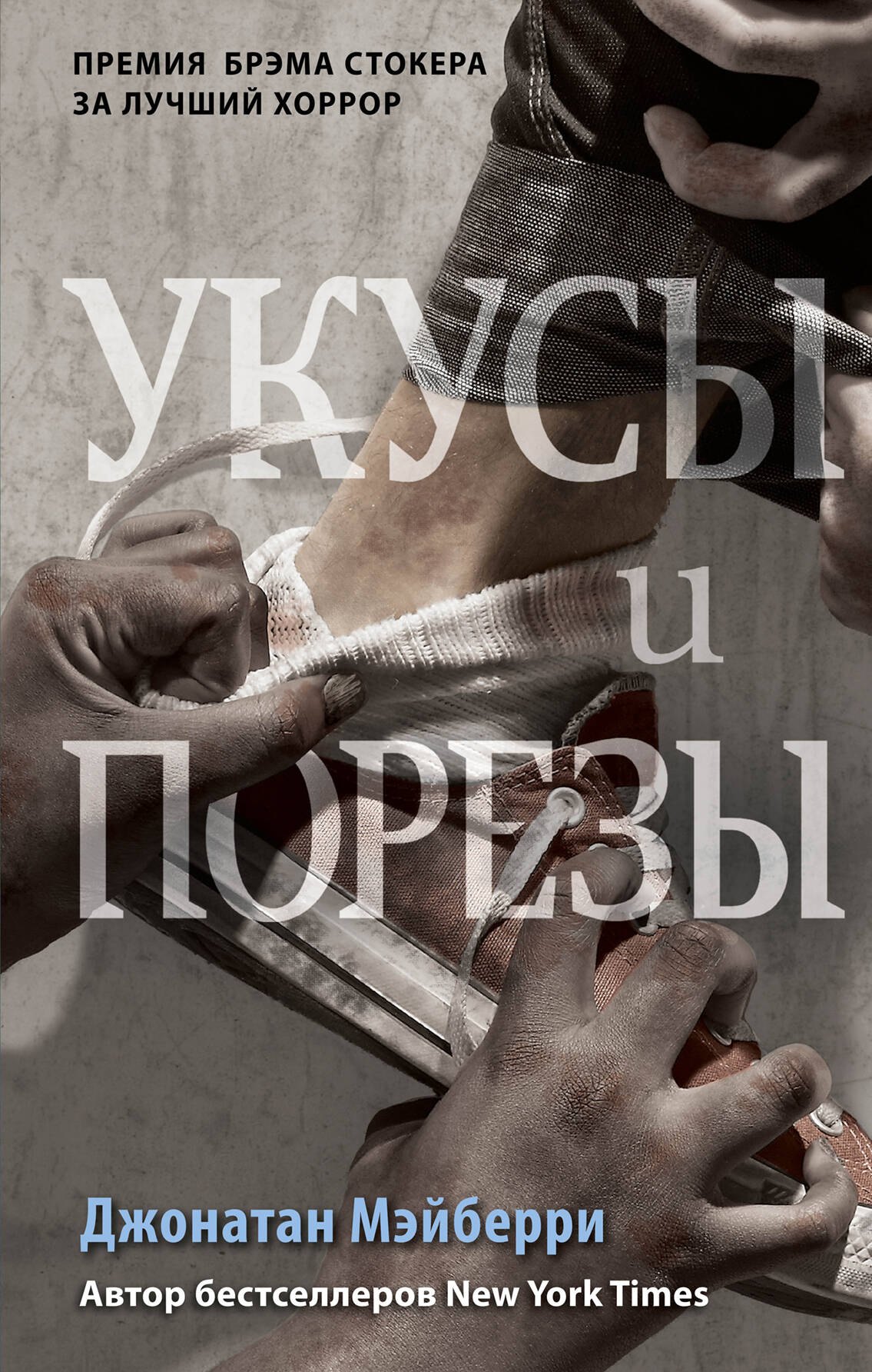 

Укусы и порезы (#5)