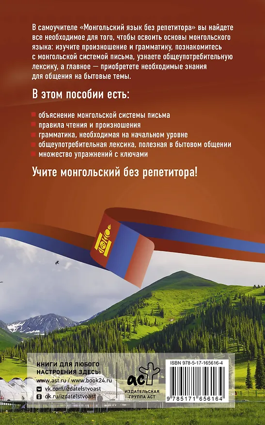 Книга Монгольский язык без репетитора. Самоучитель монгольского языка (Ану Намжилын) — 2