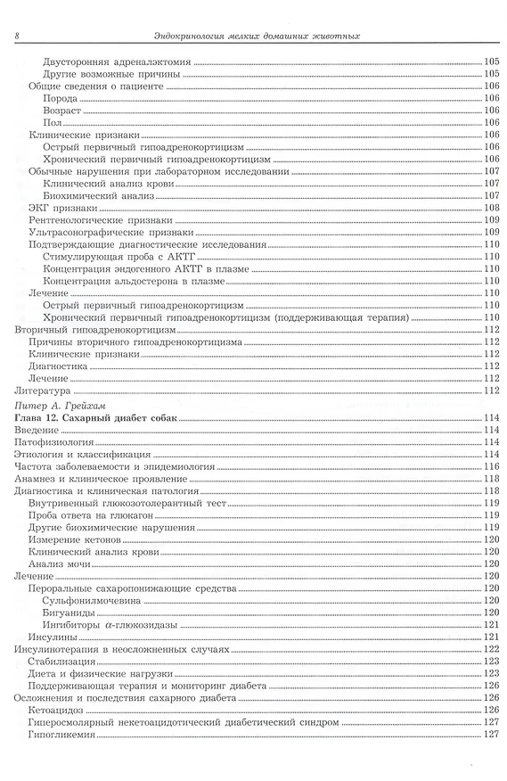 Книга Эндокринология мелких домашних животных. Практическое руководств () — 13
