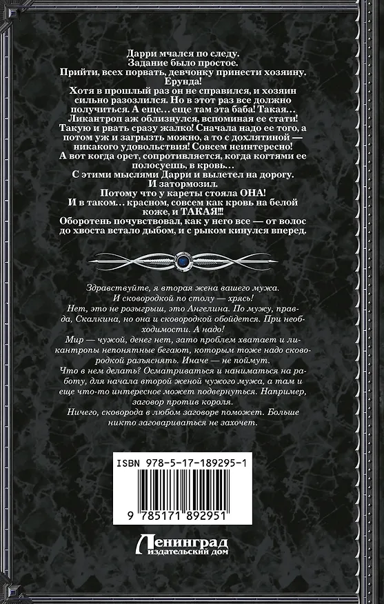 Книга Ангел со сковородкой (Галина Гончарова) — 2