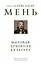 Мировая духовная культура. Знаменитые лекции об истории религий — 3173957 — 1