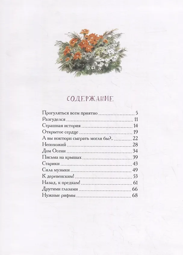 Книга Крыши летят! Сказки переулка строителей (Зуля Стадник) — 2