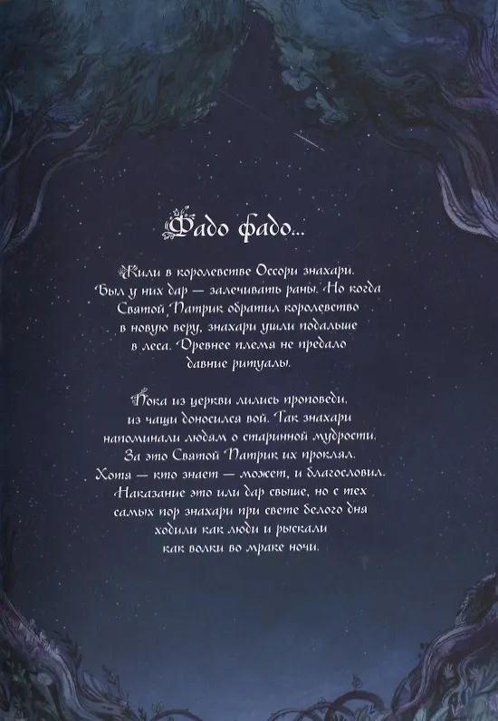 Книга Легенда о волках (Томм Мур) — 7