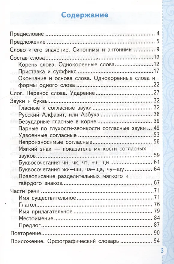 Книга Тренажер по русскому языку. 2 класс. Ко всем действующим учебникам (Елена Тихомирова) — 2
