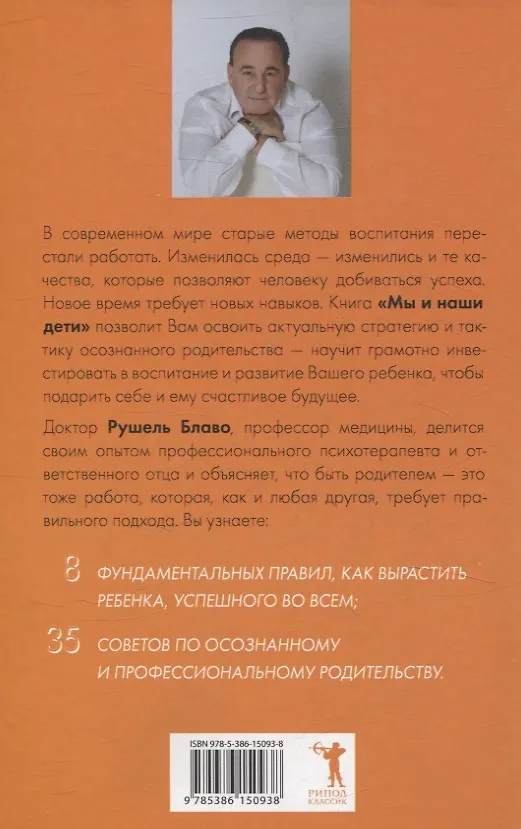 Книга Брак моей мечты, Жить как дышать, Мы и наши дети, Как воспитать успешного ребенка, Как построить счастливый брак (комплект из 5-ти книг) (Рушель Блаво) — 7