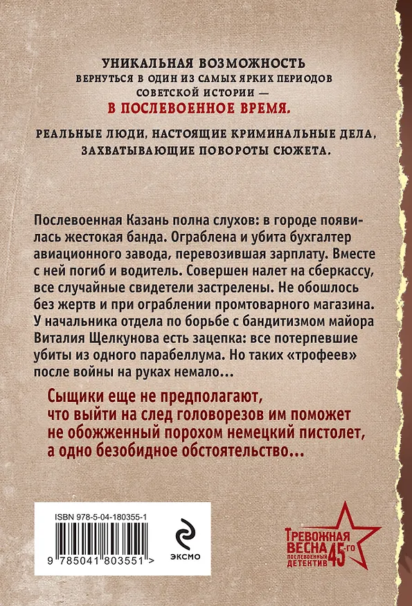 Книга Казанский Каин (Евгений Сухов) — 2