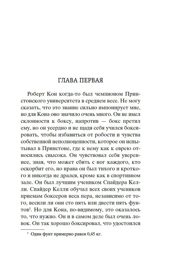 Книга Фиеста (И восходит солнце) (Эрнест Миллер Хемингуэй) — 10