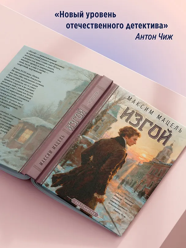 Книга Изгой (Максим Мацель) — 8