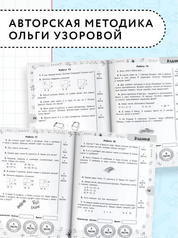 Книга Задачи по математике для уроков и олимпиад. 1 класс (Елена Нефедова, Ольга Узорова) — 6