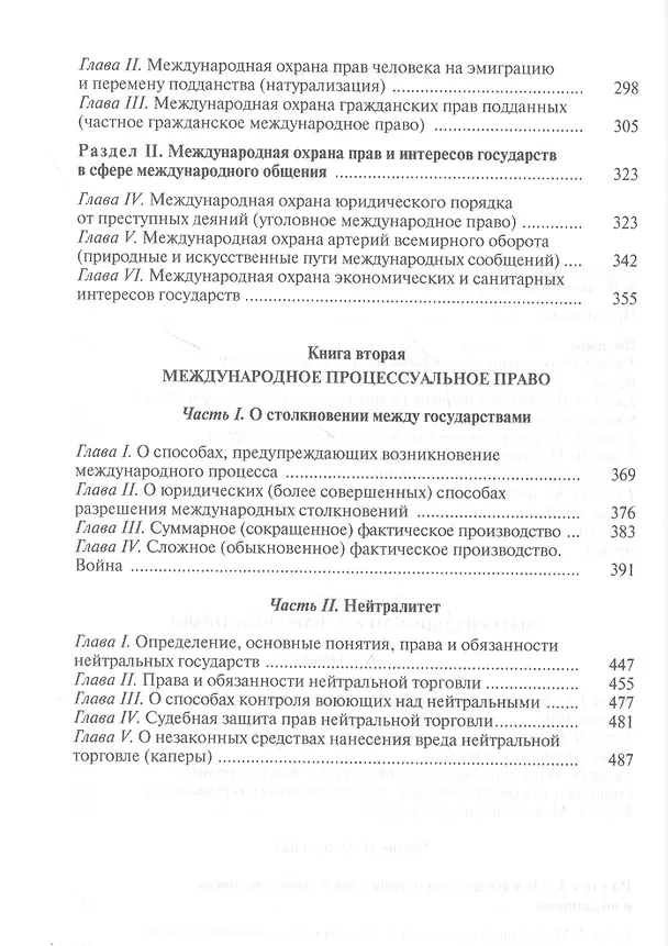 Книга Золотой фонд российской науки международного права. Том V. Пособие к изучению истории и системы международного права () — 3