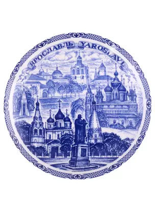 Тарелка сувенирная Ярославль D20 (объемн.син.рис.) — 2913500 — 1