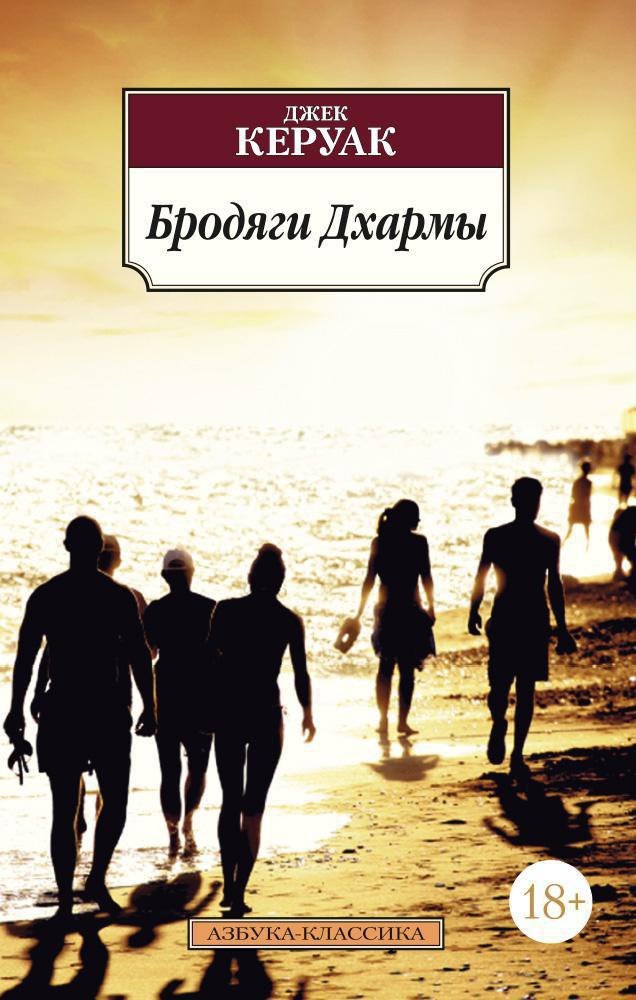

Бродяги Дхармы