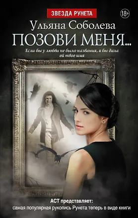 Книга Позови меня... (Ульяна Соболева)