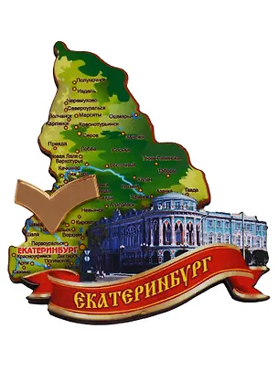 ГС Магнит Екатеринбург Карта Дом Севастьянова (дерево с зеркальной деталью) (7,5см) 2636329
