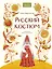 Русский костюм — 3144776 — 1