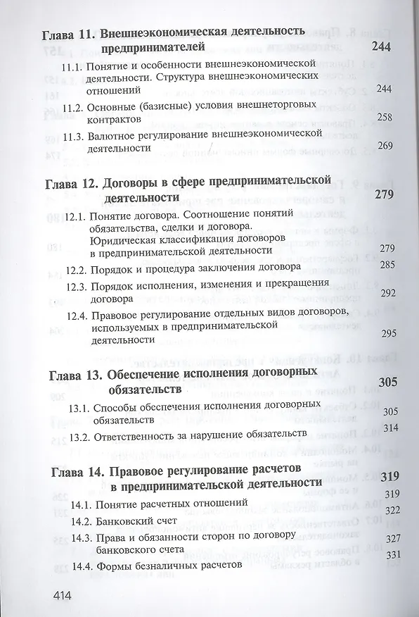 Книга Предпринимательское право. Учебник (Нодари Эриашвили) — 5