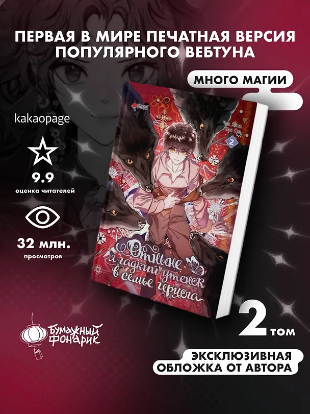 Отныне я гадкий утёнок в семье герцога. Том 2 (Я стала дрянной дочерью герцога / I Became the Ugly Lady). Манхва 3075149 — 4
