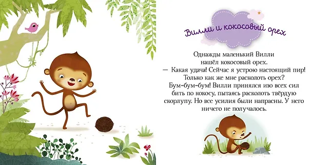 Книга Кто живёт в джунглях? () — 3