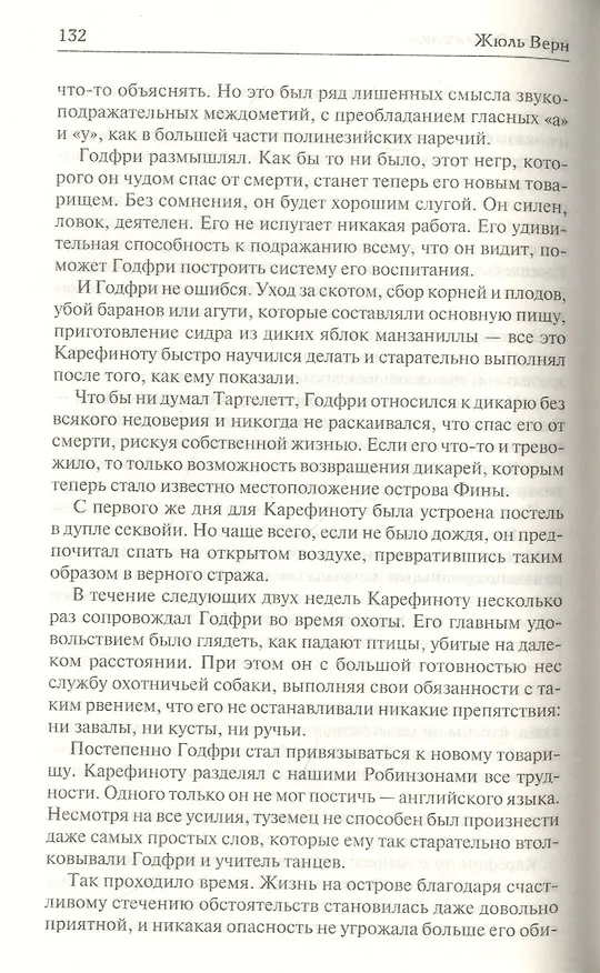 Книга Школа Робинзонов. Клодиус Бомбарнак (Жюль Габриэль Верн) — 7