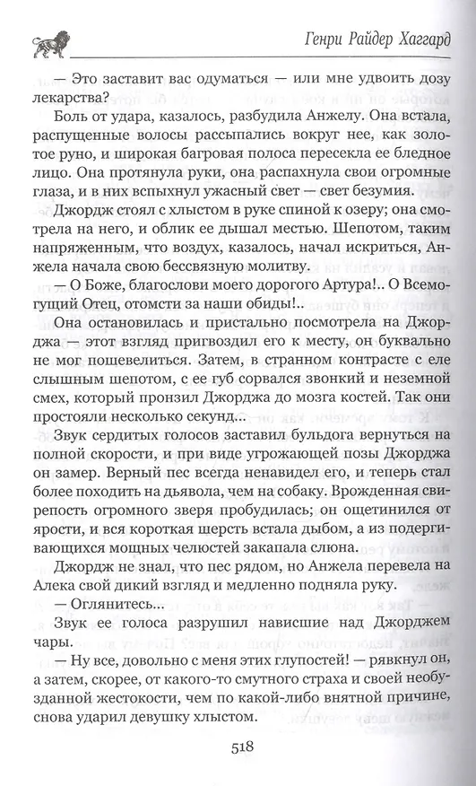 Книга Рассвет (Генри Хаггард) — 2
