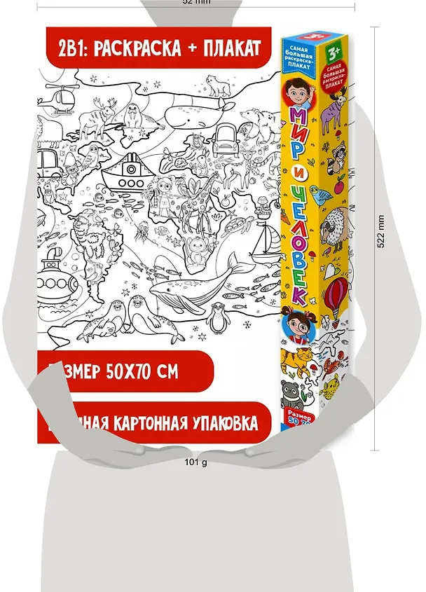 Книга Мир и человек. Раскраска-плакат () — 4