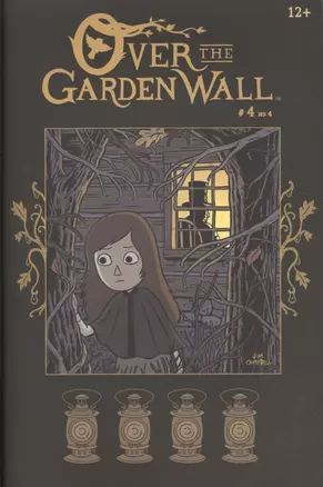 По ту сторону изгороди  / Over the Garden Wall. Вып. 4 — 2517304 — 1