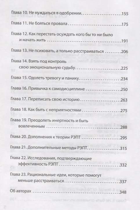 Книга Разум или чувства. Что важнее, когда решил изменить жизнь к лучшему (Альберт Эллис) — 4