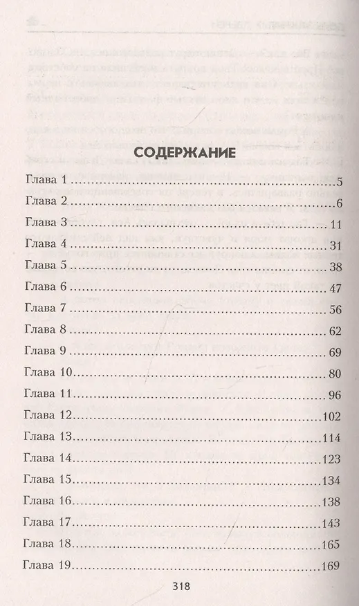 Книга День закрытых дверей (Ирина Левит) — 2