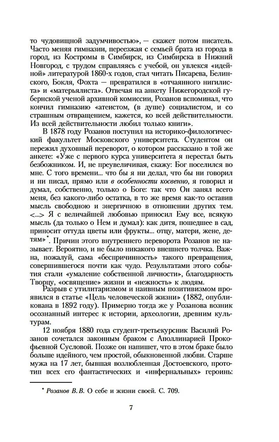 Книга Опавшие листья (Василий Розанов) — 9
