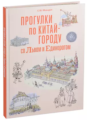 Прогулка по Китай-городу со Львом и Единорогом — 2961741 — 1