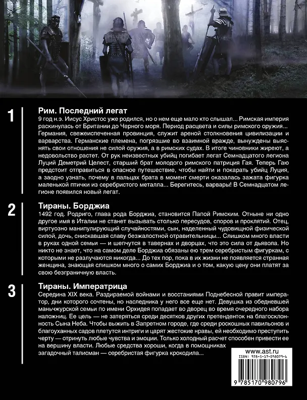 Книга Тираны. Цена власти (комплект из 3 книг) (Вадим Чекунов) — 2