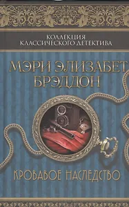 Кровавое наследство