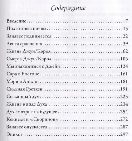 Книга Память пяти жизней. 2-е издание (Долорес Кэннон) — 2
